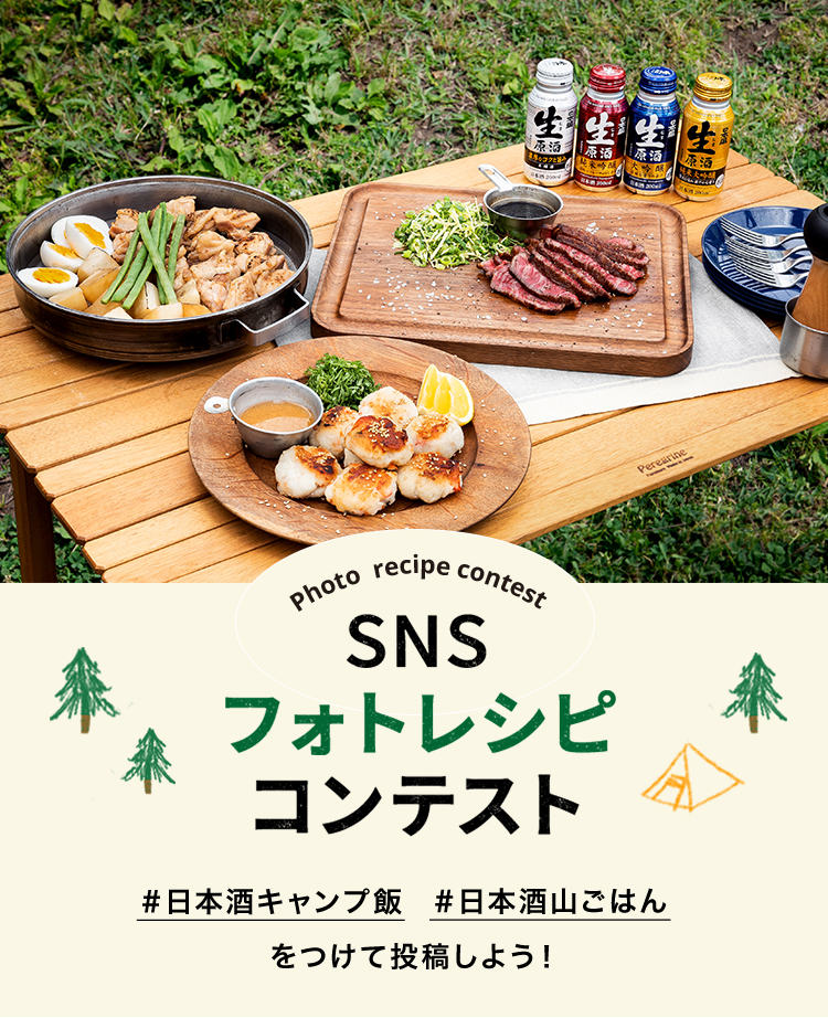 SNSフォトレシピコンテスト