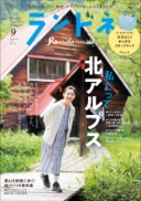 ランドネ