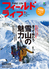 フィールドライフ