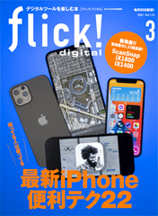 flick!