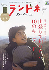 ランドネ