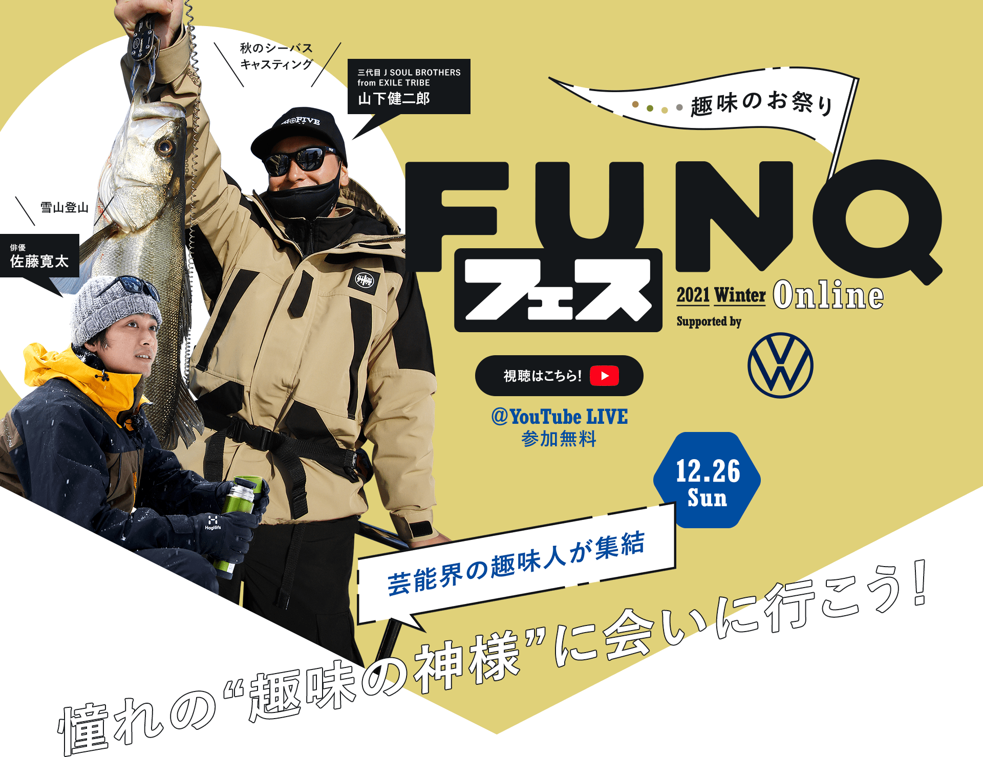 FUNQフェスオンライン2021 winter