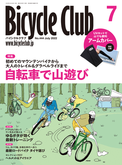 Bicycle Club 2022年7月号 No.444
