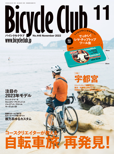 Bicycle Club 2022年11月号 No.446