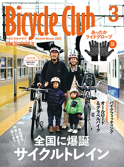 Bicycle Club 2023年3月号 No.448