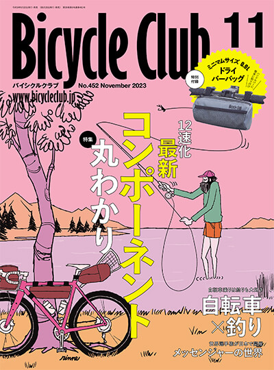 Bicycle Club 2023年11月号 No.452