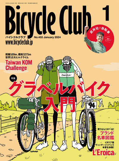 Bicycle Club 2024年1月号 No.453