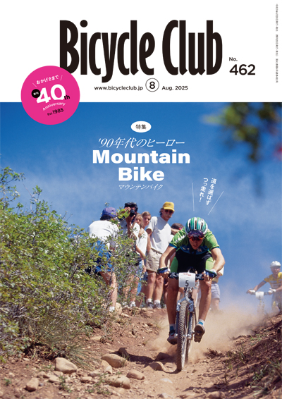 Bicycle Club 2025年8月号 No.462