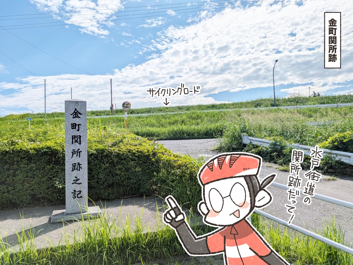 金町関所跡