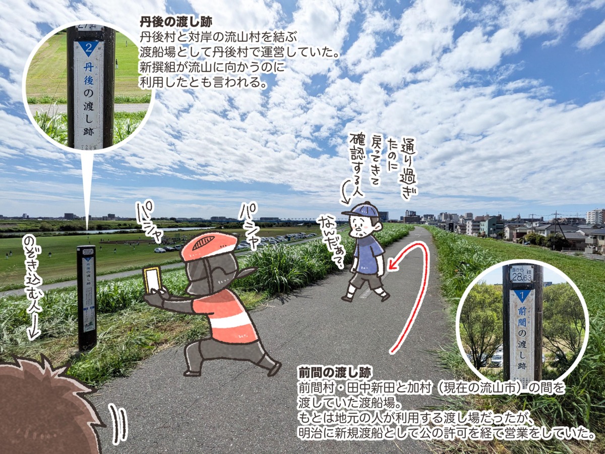 丹後の渡し跡と前間の渡し跡