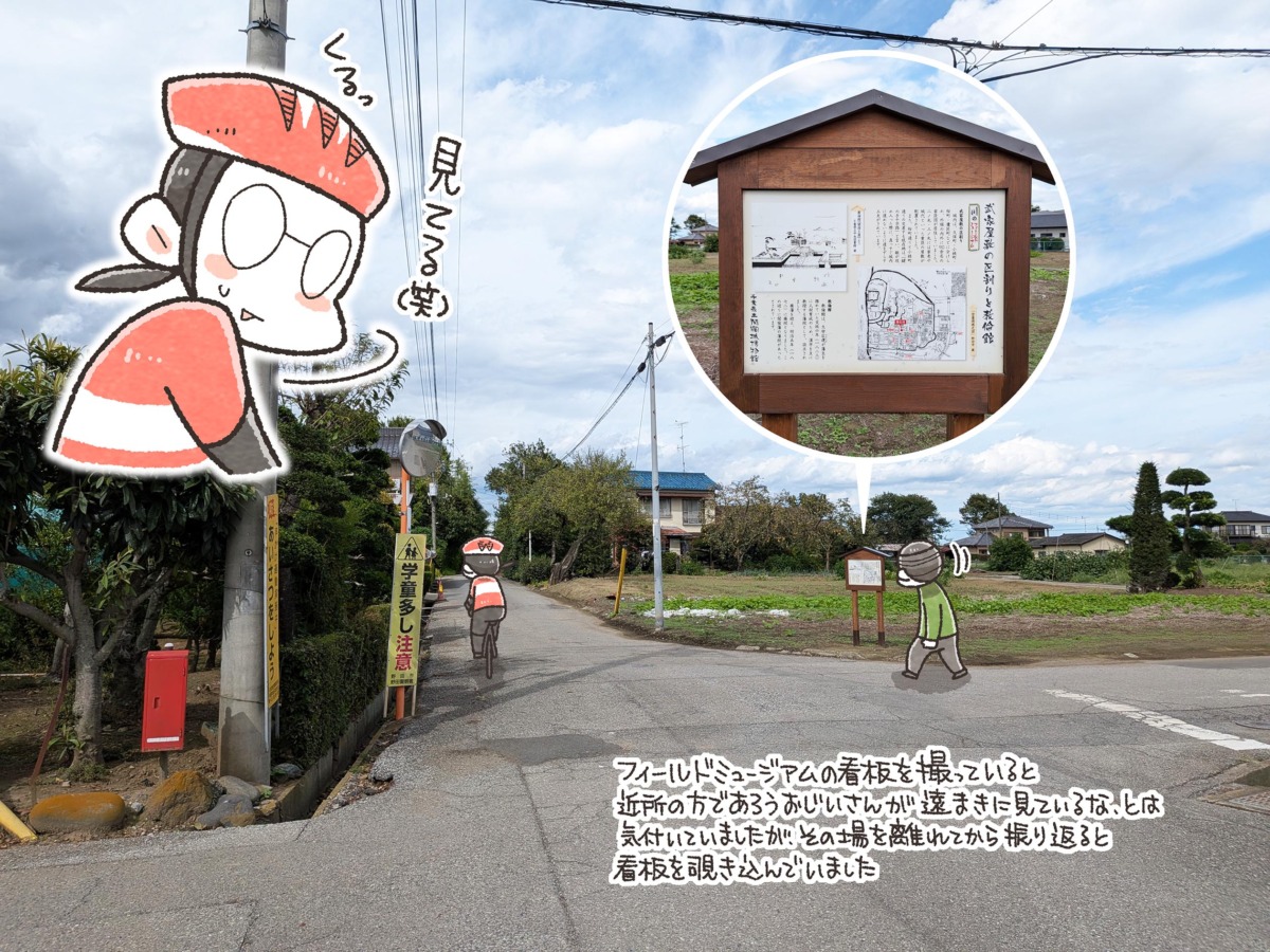 フィールドミュージアムの説明板