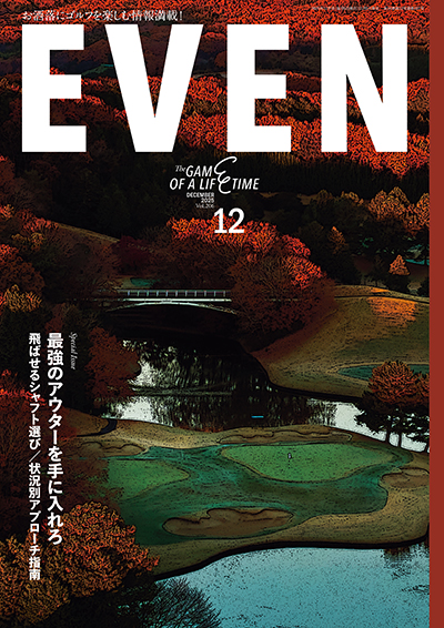 EVEN 2025年12月号 Vol.206