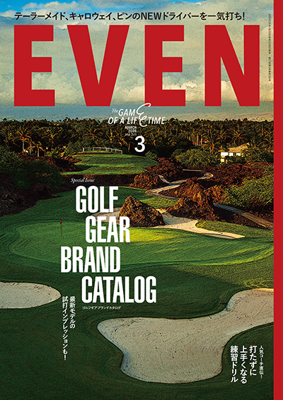 EVEN 2026年3月号 Vol.209
