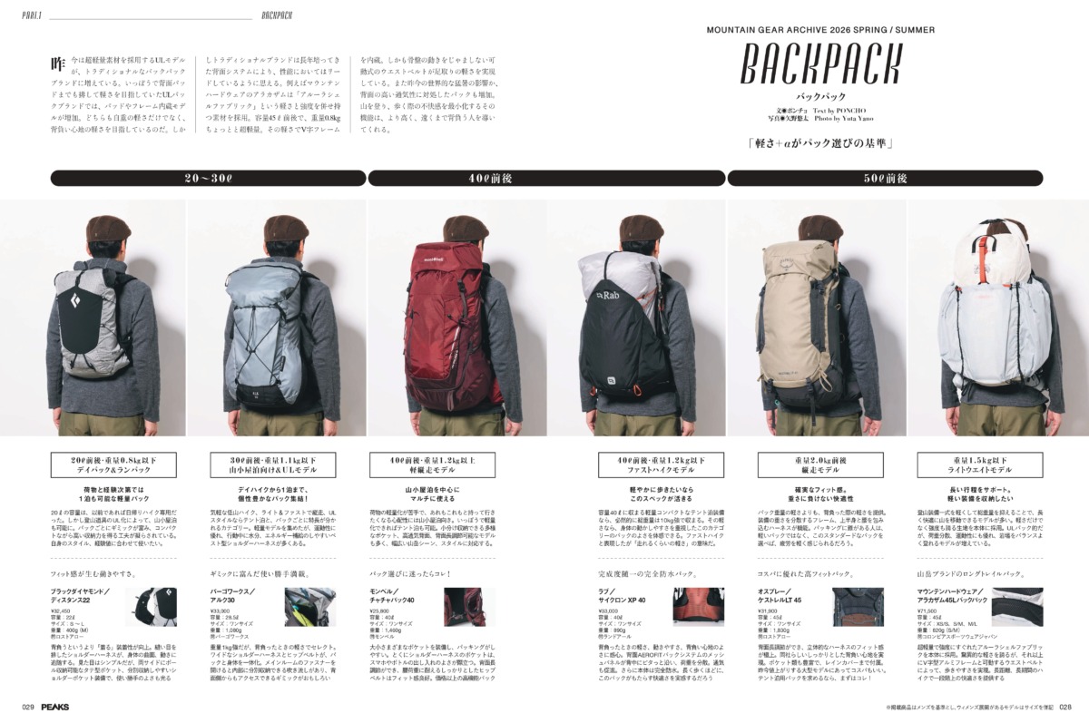 バックパック 北アルプス テント泊