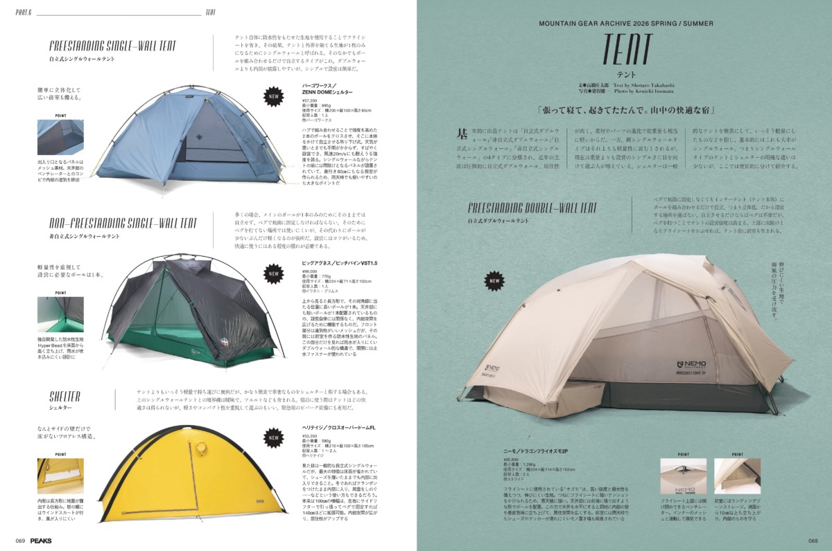 登山 テント おすすめ