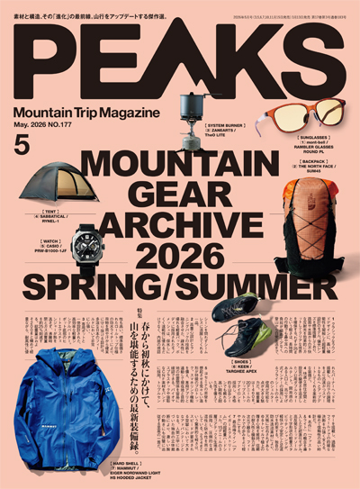 PEAKS 2026年5月号 No.177