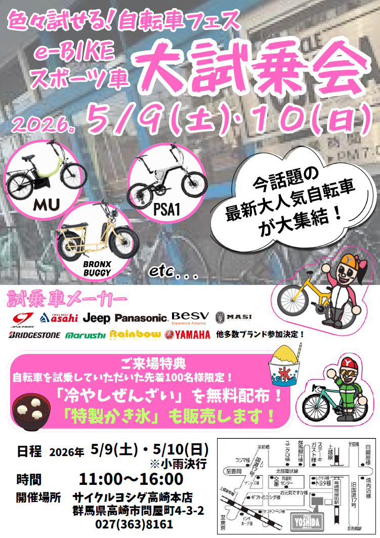 CYCLE YOSHIDA （サイクルヨシダ）テレ朝通り 西麻布店｜今月の最新