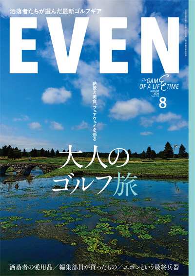 EVEN 2026年8月号 Vol.214