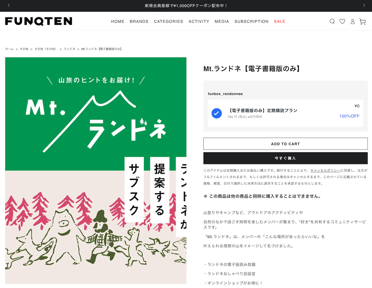 Mt.ランドネ