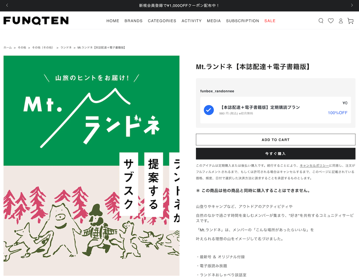 Mt.ランドネ