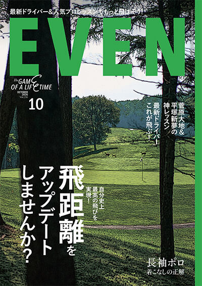 EVEN 2026年10月号 Vol.216
