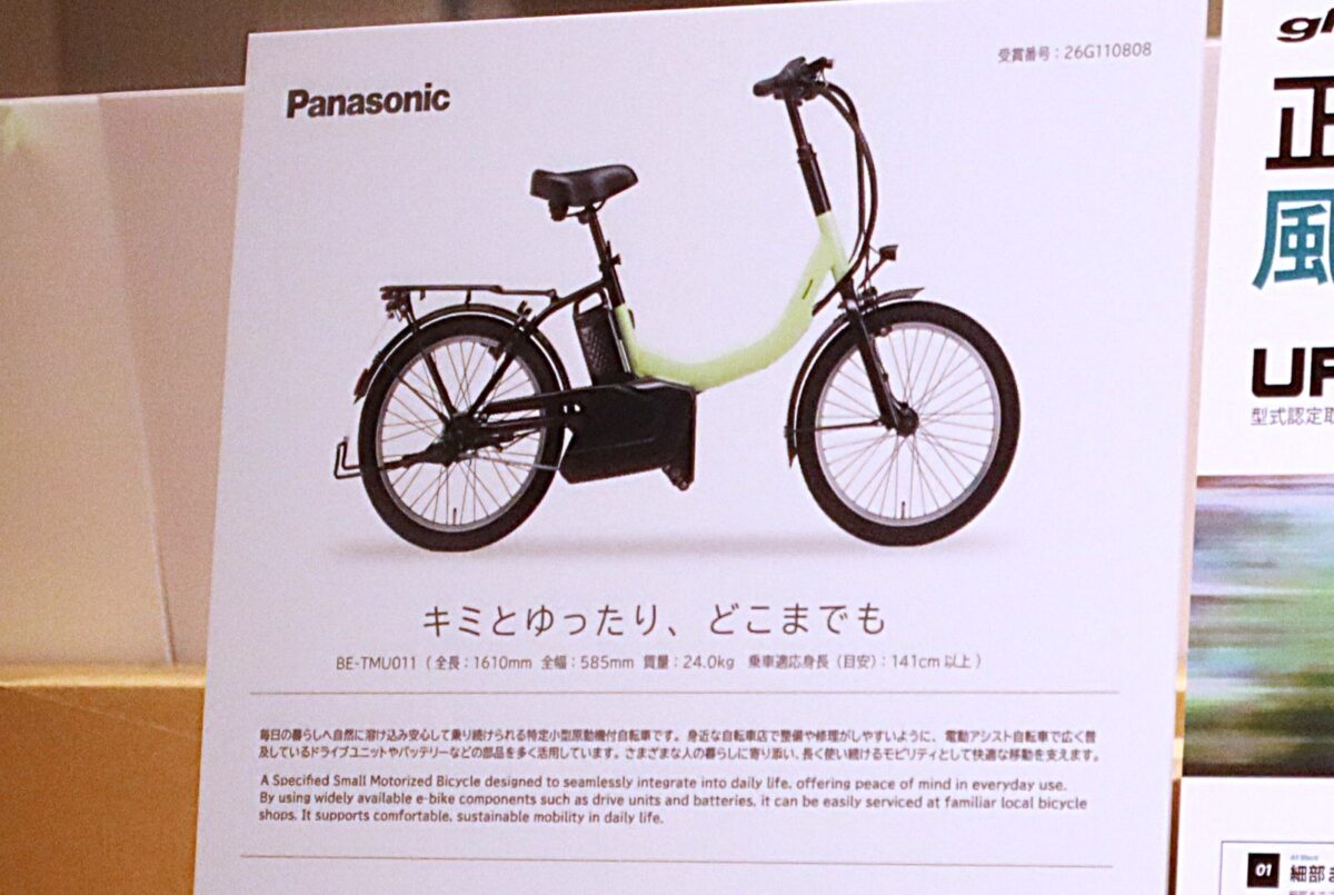 パナソニック サイクルテック MU の車体全体