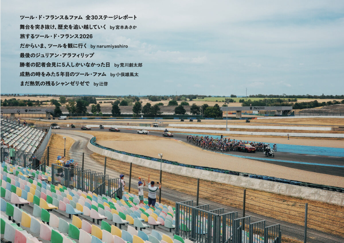『ツール・ド・フランス 2026』の誌面イメージ