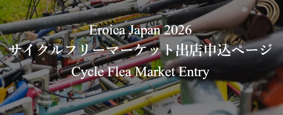 Eroica Japan 2026 サイクルフリーマーケット告知ビジュアル