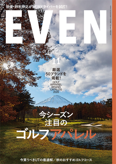 EVEN 2026年11月号 Vol.217