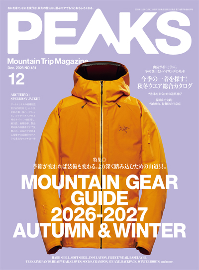 PEAKS 2026年12月号 No.181